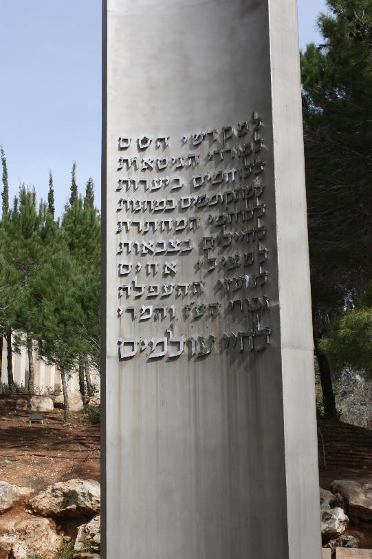 Yad Vashem, der Berg der Erinnerung, Jerusalem. Fotos: Norbert Gisder